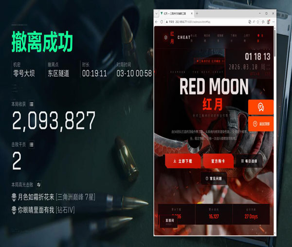 三角洲行动物质透视角透视自瞄效果